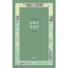 文學的經典場面, EPIPHANY, 金聖坤