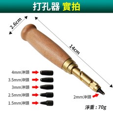 板橋現貨【自動皮帶沖孔器】皮革 打孔器.打孔機.打洞器.打孔鉗.沖孔器 自動皮帶沖 皮帶打孔器【傻瓜批發】PK8, 1個, (PK8)自動皮帶沖孔器