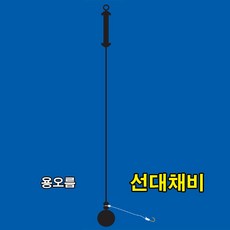 돌찌나라 용오름 선대채비 찌올림 긴봉돌 편대 긴추