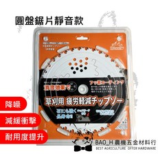 Green 圓盤靜音鋸片 割草刀片 36齒 東林割草機適用 降噪耐用 SK-5高碳鋼 電動割草機適用, 詳見包裝