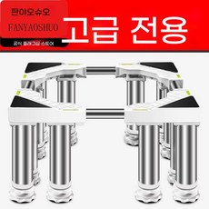 냉장고 받침대 주방 드럼 스테인리스 제빙기 다이 세탁, A. 4leg 둥근 튜브 업그레이드 총 높이