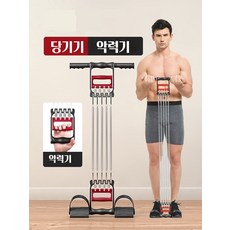 다기능 발로 작동하는 스프링 조절 가능한 힘 조절 그립기구 팔 키우기 가슴 근육 남성용 홈 피트니스 장비, 3가지 기능의 스프링 텐셔너, 1개