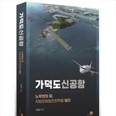 가덕도 신공항 + 미니수첩 증정, 김정호, 열린아트
