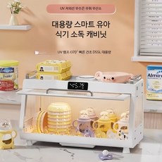 소형 식기살균기 UV 기능 주방용 컵 젖병 건조기 가정용 식기 건조대 효율적 싱크대 정리, 1개, 유아용 젖병 식기 소독기, 1단