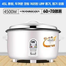 업소용 식당 대인원 밥솥 대형 뷔페 공사장 백반집, 상세페이지 참고, 18.HT두꺼운45L논스틱60-70인용