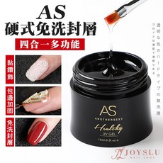 AS 硬式免洗封層，15ml，光療美甲膠，建構膠, 1個, AS_罐裝_硬式免洗封層, 15ml