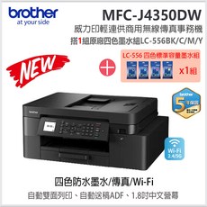 brother MFC-J4350DW 【機器加購四色墨水一組】威力印輕連供商用無線傳真事務機 四色防水墨水, MFC-J4350DW+LC-556BK/C/M/Y