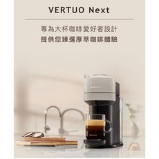 Nespresso Vertuo Next 膠囊咖啡機 - 全自動辦公室家用小型咖啡機
