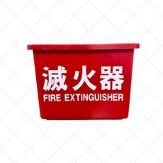 ABS通用型滅火器收納盒，防潮、防塵, 紅色, 1個