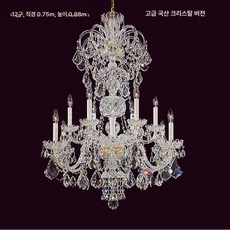 웨딩홀 촛대 샹들리에 직경 고급 조명 무대 크리스탈 제품 예식 높이, 2.12개 고급 국산 크리스털