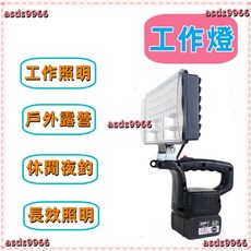 大藝 适配牧田款工作燈 LED工作灯 手提应急灯 戶外照明, 1個, 牧田卡槽【不含电池】把手款,【超亮LED】五寸48珠远近光+双USB
