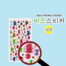 공작 유니아트 1500 비즈스티커 (36번)