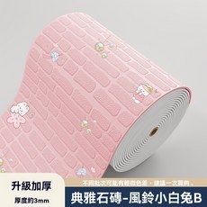 3D立體自粘壁貼 磚紋泡棉牆貼 防水防潮, 立體牆貼(風鈴小白兔 70*500公分）