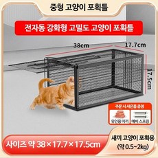 길고양이 구조 케이지 자동 작동 야생동물 반려동물 안전 포획틀 대형 이동 케이지, 1개, 2kg 이하
