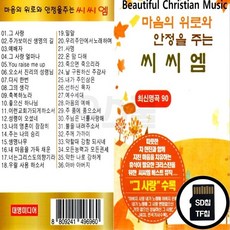 DM_SD노래칩 마음의 위로와 안정을 주는 씨씨엠 90곡
