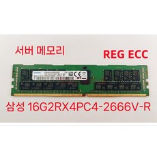 서버 메모리스틱 16G 2Rx4 DDR4 RDIMM, 2666MHz, 삼성 16 2RX4 2666