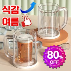 1/1+1 여름 이중지 냉장고 얼음 맥주컵 예쁜 맥주잔 세트 이중 냉동 아이스 컵 음료 주스 급속 냉각 컵, 1개, 투명