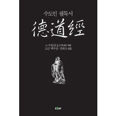 덕도경, 에세이퍼블리싱