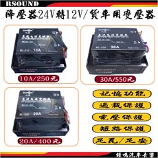 鐘鳴汽車音響 24V轉12V車載降壓器 大貨車用變壓, 1個, 2.20安培--400元