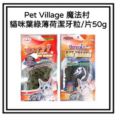 Pet Village 寵物魔法村 貓咪葉綠素薄荷潔牙粒/潔牙片50g, 1個, 潔牙片*1包