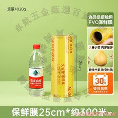 【限時特惠】保鮮膜 商用大卷經濟裝保鮮膜 食品級家用蔬菜冷藏廚房冰柜 美容院專用, 1個, 特厚食品級pvc*25cm【商用大卷】,1