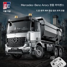 덤프트럭 RC카 화물차 리모트 리모컨 덤프 무선 중장비, 1세트, E590-120벤츠덤프트럭