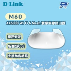 D-LINK 友訊 M60 AX6000 Wi-Fi 6 Mesh 雙頻無線路由器, 1個