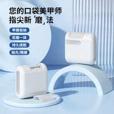 電動指甲刀全自動迷你指甲剪全家嬰兒修甲器磨甲器美甲打磨機, 1個, 白色:如圖