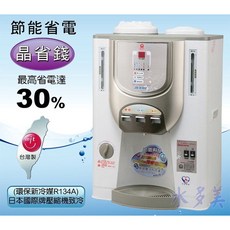 晶工牌節能環保冰溫熱開飲機 JD-8302