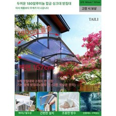 폴리그라스 현관 물받이 테라스 렉산 캐노피 복층판, 180x157cm 알루미늄 3개 티타늄 싱크대