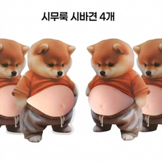 딜리버샵 문콕방지 말랑뱃살 도어가드 스티커, 4개, 시무룩 시바견