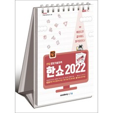 아소미디어 2025 이공자 ITQ 한쇼 2022 (스프링), 아소미디어(아카데미소프트), KIE기획연구실