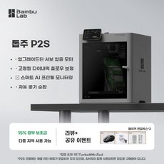 대형 3D 프린터 FDM 고정밀 다색 출력 자동 레벨링, A.P2S독립형기계본토버전