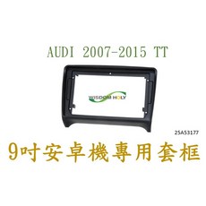 AUDI 2007-2015 TT 9吋安卓專用套框, 1個