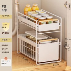 싱크대 하부 정리 수납장 하부장 슬라이딩, F. 소형 2단 수납장 크림 화이트 - 깊숙한 수납장에