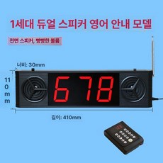 카페 순번 호출 콜벨 관공서 테이블 호출벨 안내 장치 대기번호 세트 커피, 영어 1세대 듀얼 스피커 플러그인, 1개