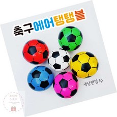 축구 에어 탱탱볼 색상랜덤 스포츠공