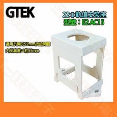GTEK E2.AC15 軌道安裝座 適用於 22mm 開孔按鈕開關 內部高度≤55mm, 1個