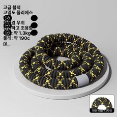여성용 훌라후프 복근 강화 허리 슬림, 1개, 고급 폴리에스터 프리미엄블랙1.3kg, 1g