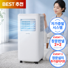 [자가증발 시스템] 앤니아 이동식 에어컨 MAX 초강력 제트엔진 가정용 캠핑용, NEW 앤니아 이동식 에어컨 [화이트]