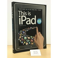 [중고-최상] This is iPad
