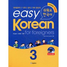 Easy Korean for foreigners 3