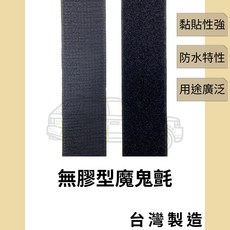 Dov Strap 魔鬼氈 黏扣帶, 1個, 【無背膠款】勾面 白色,5cm【一碼/90cm】