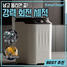 이지클린 강력 운동화세탁기 미니 통돌이 솔질 헹굼, 다이얼