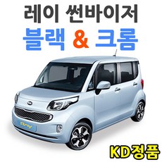 위모브 기아자동차 썬바이저 시리즈, 레이 썬바이저 일반 901-123