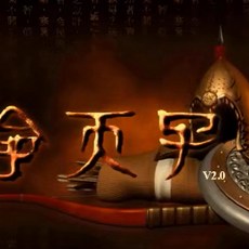 真命天子 黃金版2.0 中文版 PC電腦單機遊戲卡 台灣實體出貨 懷舊經典遊戲, 1個, 電子檔