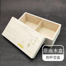 雨林薰舍 日式東洋佐佐木玻璃杯 富士山招福杯 輕奢日本清烈酒杯套裝, 1個, 原廠木盒(對杯空盒), 透明