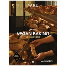 [길벗] 베이크의 비건 베이킹 오늘도 솔드아웃, 없음