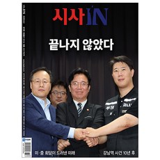 시사IN 제976호 2026년 6월호