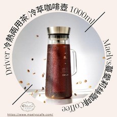 Driver 冷熱兩用茶/冷萃咖啡壺 1000ml, 1個